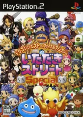 ドラゴンクエスト&ファイナルファンタジー in いただきストリート