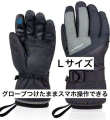 グローブつけたままスマホ操作できる❣️ スノーボード 手袋男性女性用Ｌsize