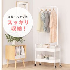 トローリーハンガー ハンガーラック 衣類収納 ストッパー付きキャスター 2段 ダブルバスケット ホワイト【AMHN0139/100】[OJ]