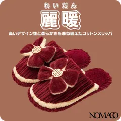 【全国送料無料】フリーススリッパ 室内用 レディース おしゃれ あったか 保温 滑り止め付き エレガントデザイン リボン付き 冬用 麗暖  NMC 【4000】