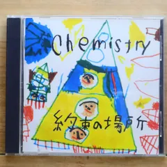 国内盤CD★ケミストリー/CHEMISTRY■ 約束の場所 【DFCL1295/4562104043292】N03405