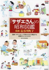 2024年最新】サザエさん単行本の人気アイテム - メルカリ