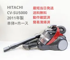 2023年最新】2011 hitachi 掃除機の人気アイテム - メルカリ