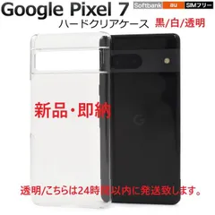 新品 3色■Google Pixel 7専用シンプルなハードカバースマホケース・グーグル google pixel7 pixel Pixel7 moacのサムネイル