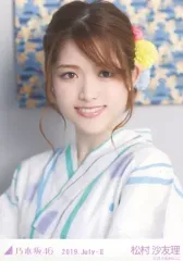 【中古】生写真(乃木坂46) 松村沙友理/バストアップ・浴衣/乃木坂46 2019.July-II 会場限定ランダム生写真