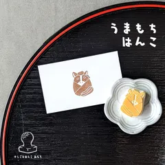 消しゴム はんこ お正月 うまもちはんこ