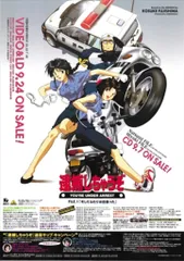 逮捕しちゃうぞ 1997年カレンダー B1ポスター