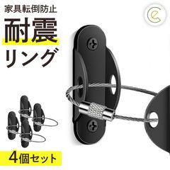 4個セット 転倒防止リング リング 安心 地震対策グッズ テレビ パソコン オーディオ 転倒防止 耐震リング 地震リング tv 食器 棚  冷蔵庫 家具 地震 対策 周辺機器 テレビ転倒防止リング 家具 転倒防止用品 地震対策 転倒 防止 耐震 親