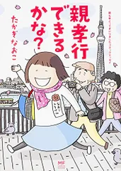 2023年最新】たかぎなおこ 親孝行の人気アイテム - メルカリ