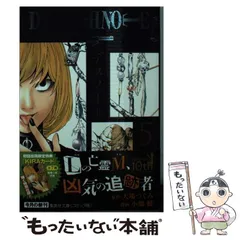 【中古】 DEATH NOTE 5 (集英社文庫 コミック版) / 大場つぐみ、小畑健 / 集英社