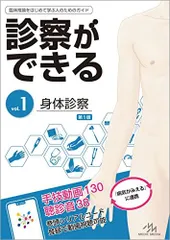 OSCE対策】診察ができる vol.1 & vol.2 セット QRコード付属