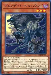【中古】遊戯王 EP18-JP007[N]：ヴェンデット・ヘルハウンド