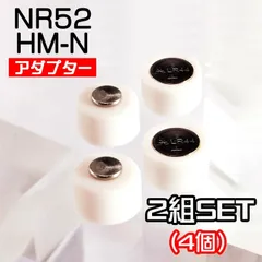 電池アダプター　４個セット　NR52　LR44　SR44　アダプターのサムネイル