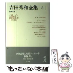 2024年最新】吉田 秀和 全集の人気アイテム - メルカリ