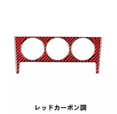 トヨタ 86(ZN6)/SUBARU BRZ(ZC6)用 エアコンコントロールパネルカバー カーボンファイバー 車種専用 インテリア装飾アクセサリー 1P