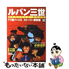2023年最新】ルパン三世パート2の人気アイテム - メルカリ