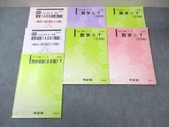 河合塾　Tテキスト　阪大文系数学 フルコース 2020年 板書ノート付き 河合塾 Tテキスト 阪大文系数学 フルコース 2020年 板書ノート