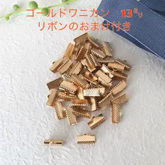 ワニカン　ゴールド　13㍉　50個★リボンのおまけ付き　ハンドメイド　パーツ