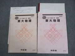2025年最新】河合塾 Tテキスト 物理の人気アイテム - メルカリ