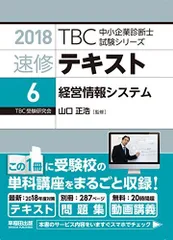 2024年最新】tbc 中小企業診断士 2018の人気アイテム - メルカリ