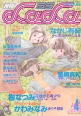 2025年最新】LaLaコミックスの人気アイテム - メルカリ