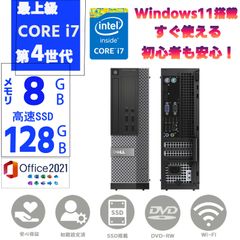 高速 SSD 128GB メモリー 8GB Window11 MSoffice 2021 最上級 第四世代Corei7 DVD-RW 無線  OFFICE搭載  USB3.0  DELL Optiplex 7020 SFF ディスクトップパソコン 中古PC