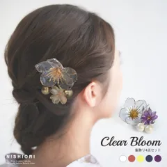 Clear Bloom（クリアブルーム）｜透け感が美しい花の髪飾り4点セット【全5色】和装・洋装兼用