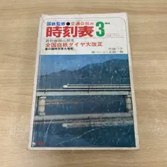 c*e様 1972年.1973年発行の日本交通公社の時刻表セット、全14冊。 c*e様 1972年.1973年発行の日本交通公社の時刻表セット、全14冊