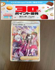 ポケモンカード　ポケカ　ガラルの仲間たち　sr