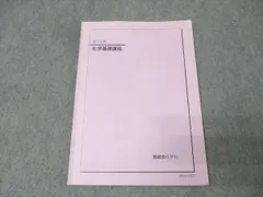 2026年最新】鉄緑会 高2化学の人気アイテム - メルカリ