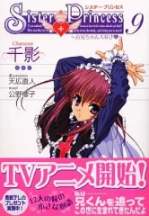 懸賞 ヴィクトリースパーク シスタープリンセス 千影 直筆サイン入り ヴィクトリースパーク シスタープリンセス 千影SPサイン（懸賞