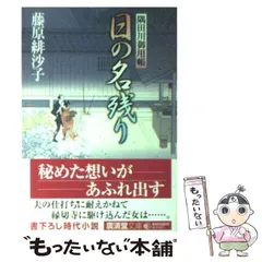 2024年最新】藤原緋沙子の人気アイテム - メルカリ