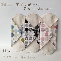 【通気性抜群】ダブルガーゼ3層布ライナー 3枚セット 無添加・無漂白布ナプキン