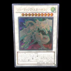 ARS鑑定10＋ 世界2枚 シューティング・スター・ドラゴン アルティメットレア シューティング・スター・ドラゴン/Shooting Star Dragon
