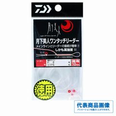 月下美人OTリーダー徳用 ０.５