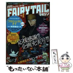 2025年最新】月刊フェアリーテイルマガジンの人気アイテム