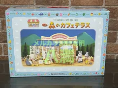 2024年最新】シルバニア 森のカフェテラスの人気アイテム - メルカリ