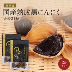 黒にんにく 2 kg 国産 熟成 無農薬 食品衛生責任者許可あり 黒ニンニク