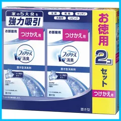 2024年最新】置き型ファブリーズ 詰め替え 玄関の人気アイテム - メルカリ