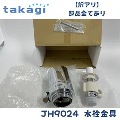 2024年最新】タカギ 分岐水栓 JH9024 みず工房エコ専用の人気アイテム - メルカリ