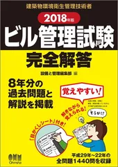 ビル管理試験完全解答〈2009年版〉 設備と管理編集部 ビル管理試験完全解答〈2009年版〉 設備と管理編集部 Amazon.co