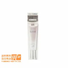 エリクシール デーケアレボリューション ブライトニング ba 35ml 日中用乳液 日焼け止め 資生堂 送料無料