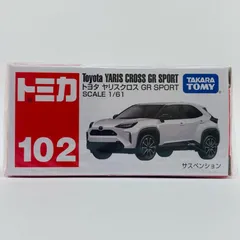 2025年最新】ヤリスクロスミニカーの人気アイテム - メルカリ