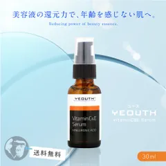 ユース YEOUTH ビタミンC ビタミンE 美容液 ヒアルロン酸 30ml