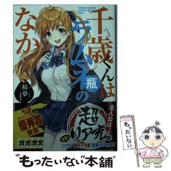 【全巻初版セット】千歳くんはラムネ瓶のなか 裕夢 raemz 特装版 秋アニメ 718w8gDNBoL._UF350,350_QL50_.jpg