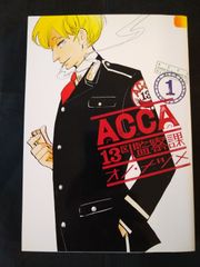 ACCA13구 감찰과 (1)