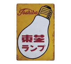 2025年最新】東芝 看板の人気アイテム - メルカリ