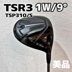 TSR3 ドライバー 9度 メンズ　タイトリスト　クロカゲ　XT s70 TSR3 Driver | Titleist Certified
