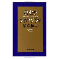 京セラフィロソフィ　3冊　非売品 2025年最新】京セラフィロソフィの人気アイテム - メルカリ