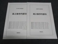 鉄則集　鉄緑会完全版　数学プリントノート付き貴重！ Amazon.co.jp: 鉄緑会 近藤先生 鉄則集 全講分 問題解説ノート